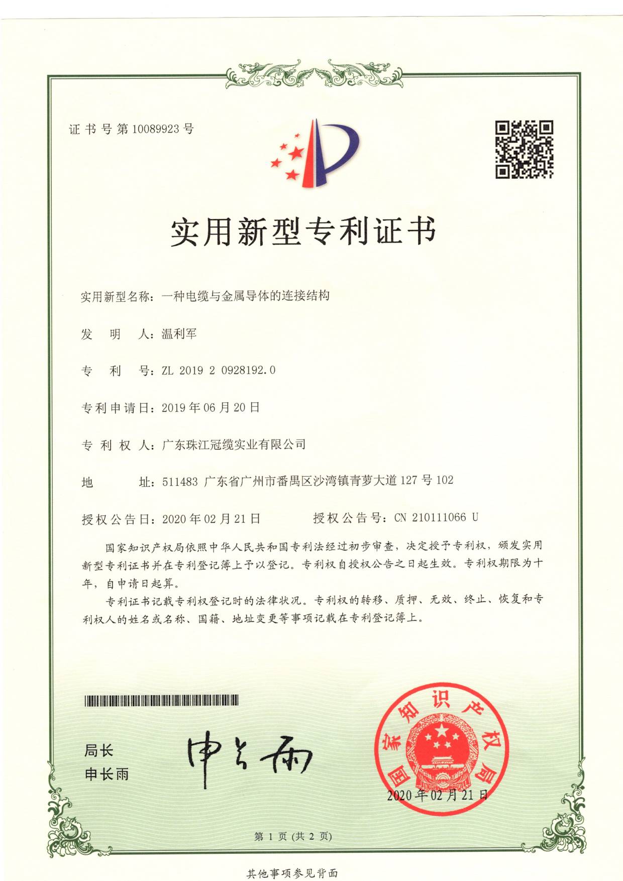 (zhun)